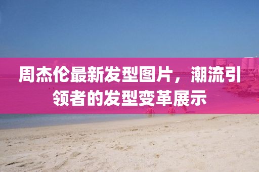 江心薄霧起 第14頁