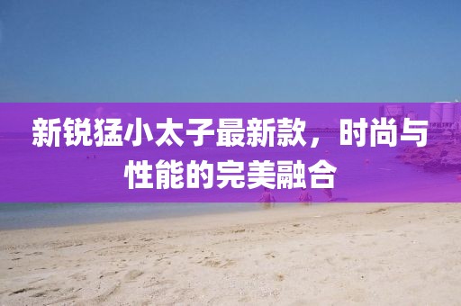 開心的時(shí)刻 第25頁(yè)