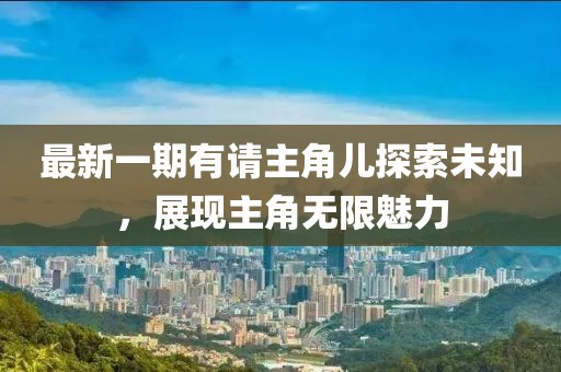 山間風(fēng) 第8頁