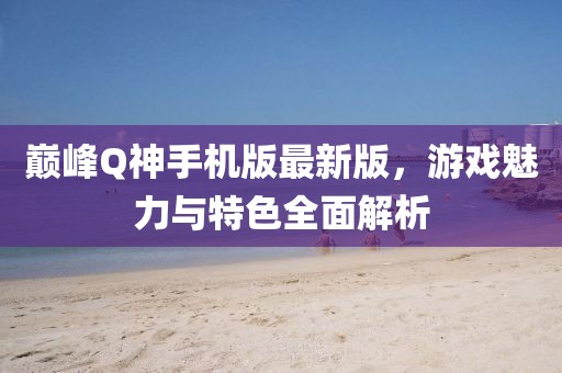 肆戰(zhàn)作王 第10頁