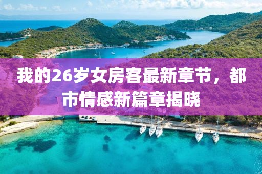 舊桔梗 第11頁(yè)