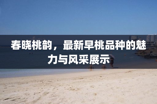 杏頭疏影 第7頁