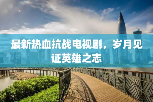 肆戰(zhàn)作王 第23頁