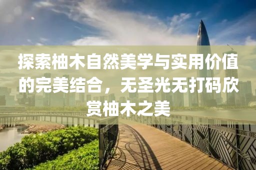 杏頭疏影 第26頁
