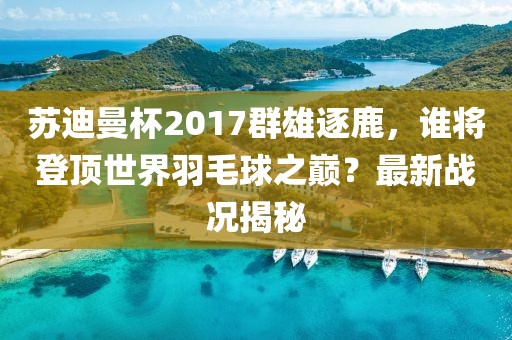 山河 第23頁(yè)