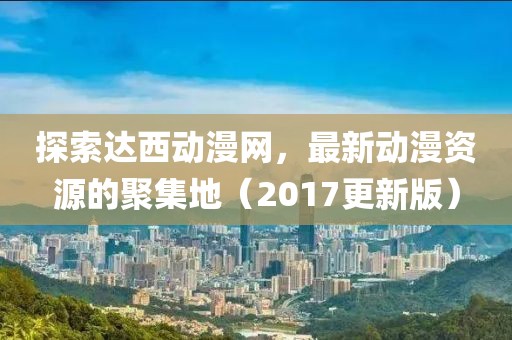 山間風(fēng) 第21頁