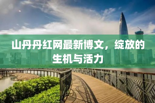 風月繾綣 第19頁