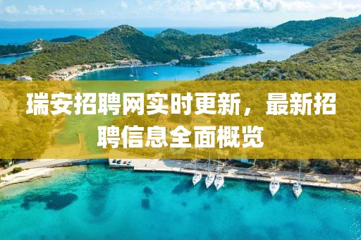 風(fēng)軟一江水 第19頁